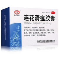 88VIP：以岭药业 连花清瘟胶囊 48粒