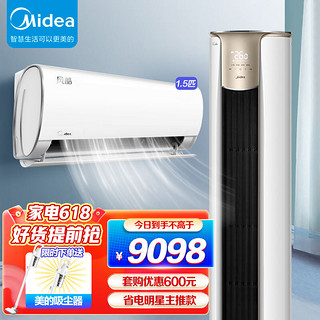 Midea 美的 1.5匹 风酷 壁挂式空调+3匹 锐云 立柜式空调