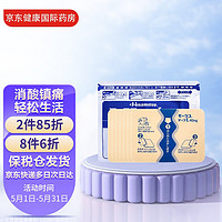PLUS会员：久光制药 久光贴日本膏药慕拉适肌肉酸痛止痛活血化瘀消肿跌打损伤风湿骨痛10cm×14cm 40mg*7片