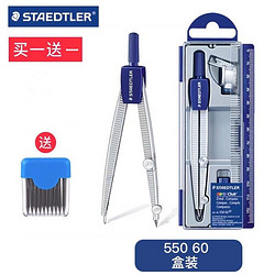 STAEDTLER 施德楼 德国施德楼(STAEDTLER)金属圆规套装 学生绘图圆规 550 60（盒装）