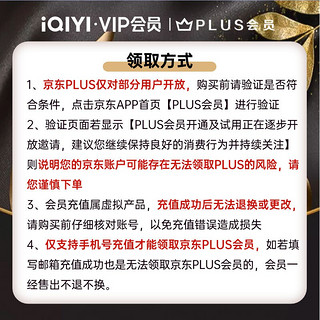 爱奇艺VIP黄金年卡+京东Plus会员年卡