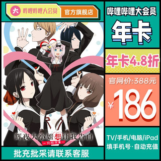 电视端大会员年卡 支持电视端