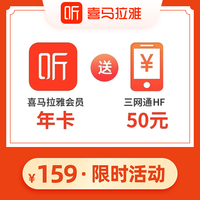喜马拉雅巅峰会员年卡直充 喜马拉雅会员12个月 手机号直充 官方授权