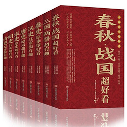 《中国历史好看》（全8册）