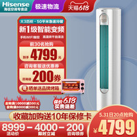 3匹立式空调 海信 Hisense一级能效变频 节能冷暖客厅三匹大3p智能柜式机