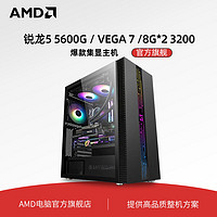 AMD 锐龙7 5700X/RX6800 16G主机4K台式diy电竞游戏组装机 AMD官旗