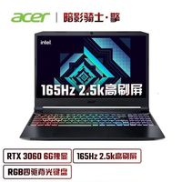  acer/宏碁 高色域165Hz 游戏本笔记本