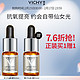 VICHY 薇姿 活性维C修护安瓶精华液 10ml（买一赠一同款精华液10ml）