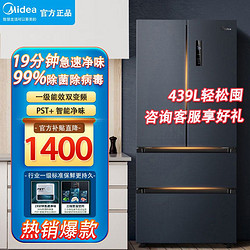 Midea 美的 冰箱439升变频一级能效法式多门极速净味款智能冰箱家用新款