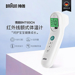 BRAUN 博朗 德国博朗（Braun）电子体温计BNT100婴儿宝宝家用高精准温度计额温枪