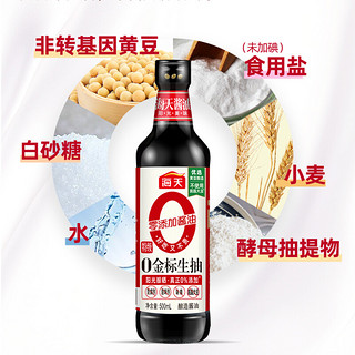 海天酱油 0金标生抽500ml+香醋500ml+软香粳大米500g+盐焗粉30g+拌饭酱20g 海天调味5件装