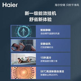 Haier 海尔 1匹一级变频挂机卧室智能冷暖挂式护眠空调静悦26KMA