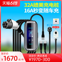 PRTDT 普诺得 16A32A两用便携式充电桩 10米