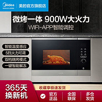 Midea 美的 嵌入式微波炉大容量蒸烤箱一体机家用内光波炉官旗旗舰BC2501