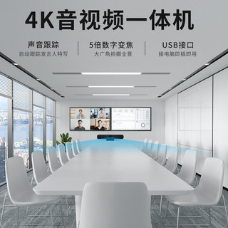 易视讯 视频会议标准集成解决方案适用于10-40㎡(无线全向麦克风+视频会议摄像头摄像机系统设备终端)YSX-C19 4K一体机/带扩展麦/适用30-100㎡