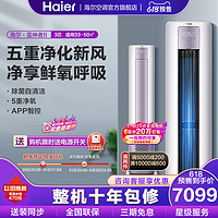 Haier 海尔 立式3匹变频一级柜机健康空调 雷神Ⅱ 72LBC