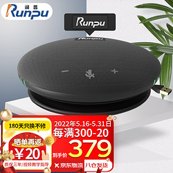 Runpu 润普 视频会议全向麦克风USB免驱有线连接4米拾音360°收音适用10-30㎡桌面型扬声器音响RP-M55