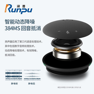 Runpu 润普 视频会议全向麦克风USB免驱有线连接4米拾音360°收音适用10-30㎡桌面型扬声器音响RP-M55