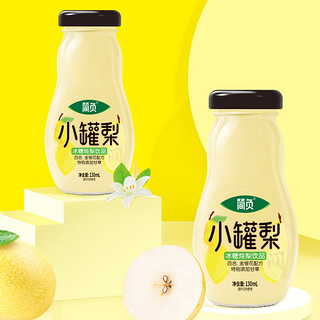 简负 黑帽子小罐梨炖梨饮料 130ml*20瓶