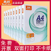 truecolor 真彩 A4双面打印纸 70克 100张