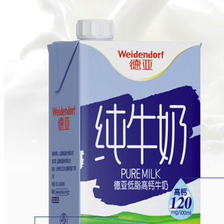 Weidendorf 德亚 低脂高钙纯牛奶