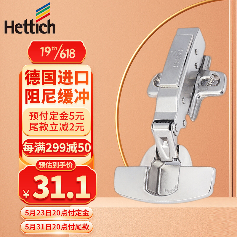 Hettich 海蒂诗 hetitch 海蒂诗（Hettich）铰链合页 德国进口整体阻尼缓冲铰链