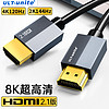 优籁特 HDMI2.1高清线144hz电脑显示器连接线8K电视屏外接投影仪数据线4K