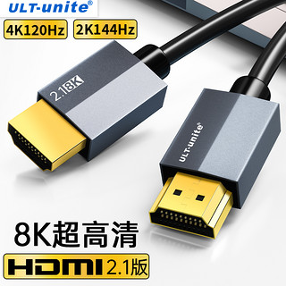 优籁特 HDMI2.1高清线144hz电脑显示器连接线8K电视屏外接投影仪数据线4K