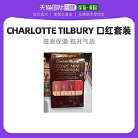 香港直发夏洛特蒂铂丽 Charlotte Tilbury 2021新年限定迷你哑光4色口红套装