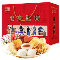 yushiyuan 御食园 北京礼物 零食礼盒装 混合口味 1.5kg