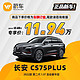 长安 CS75PLUS 22款 第二代 1.5T自动豪华型汽车新车 订金