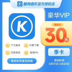 酷狗音乐豪华vip会员季卡