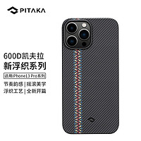 pitaka PITAKA可适用苹果iPhone13promax凯夫拉手机壳浮织系列碳纤维超薄保护套 600D细纹浮织-非磁吸款 iPhone 13 Pro Max