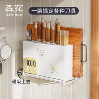 森花|壁挂式一体刀架|厨房案板放砧板筷子筒台面置物刀具收纳筷笼 台面款 刀架+磁吸筷子筒
