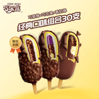 伊利巧乐兹雪糕经典3口味30支网红冰激凌童年冰淇淋
