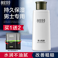 INOHERB 相宜本草 男士乳液面霜脸部保湿补水擦脸的护肤品润肤露夏季擦脸油