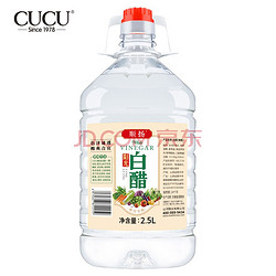 CUCU 白醋5斤大桶装 2.5L*1桶