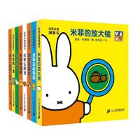 《米菲认知洞洞书》(共8册)