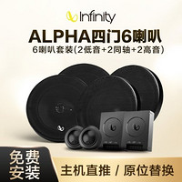 Infinity Alpha650C+6520 燕飞利仕汽车音响改装 6.5英寸四门2分频+同轴整车喇叭套装