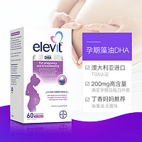 elevit 爱乐维 孕妇DHA