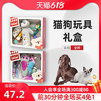 GiGwi 贵为 狗狗猫咪玩具礼盒套装小狗幼犬逗猫棒互动宠物用品