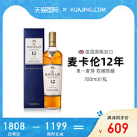 MACALLAN 麦卡伦 12年蓝钻双桶苏格兰单一麦芽威士忌进口洋酒700ml