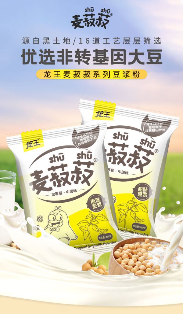 龙王食品 麦菽菽 原味豆浆粉 480g*2袋