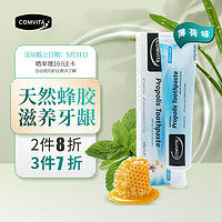 COMVITA 康维他 原装进口蜂胶牙膏含茶树油,木糖醇等植物精华 无氟牙膏儿童孕妇可用（薄荷味）90g