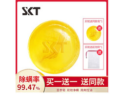 SKT 苦参除螨皂洗脸硫磺海盐香皂100g+起泡网（2个装）