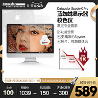 Datacolor 德塔颜色 德塔spyder蓝蜘蛛显示器校色仪屏幕校色器