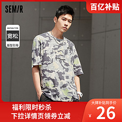 Semir 森马 短袖T恤男潮酷迷彩风2022夏季新款帅气高街男生宽松针织上装