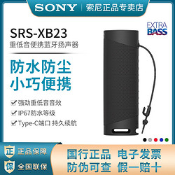 SONY 索尼 SRS-XB23 便携式无线蓝牙音箱