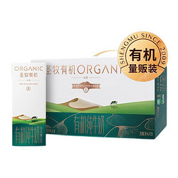 圣牧 有机纯牛奶 品醇200ml*12盒 牧场 纯净有机可追溯 口感清爽