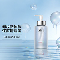 SK-II 护肤洁面油/卸妆油 250ml